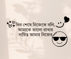 স্টাইলিশ ফেসবুক ক্যাপশন