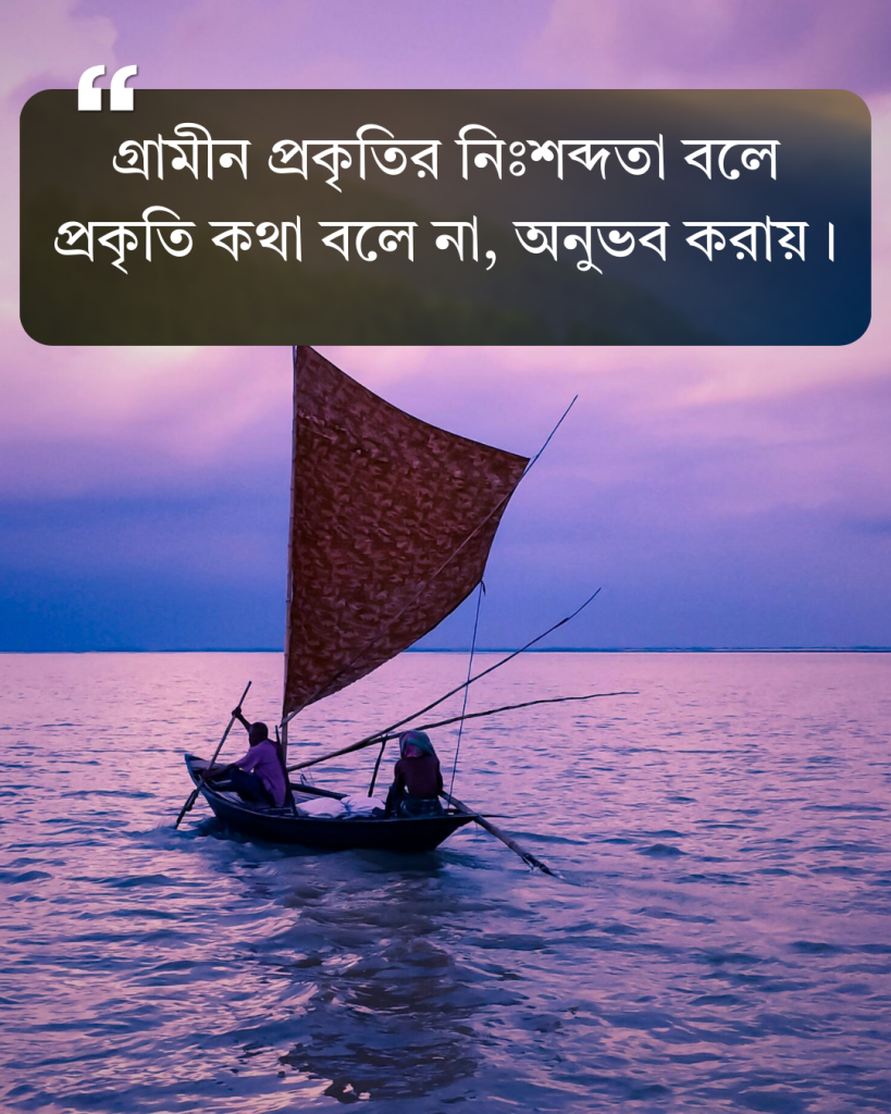 প্রকৃতি নিয়ে ছোট ক্যাপশন