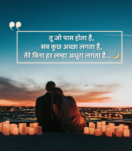 Romantic Love Shayari
