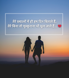 शायरी लव रोमांटिक 2 line