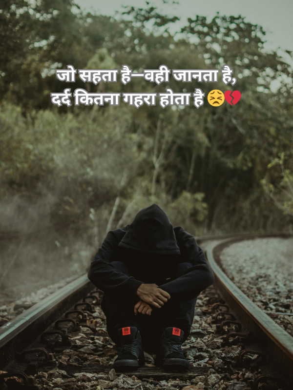 जो सहता है—वही जानता है, दर्द कितना गहरा होता है 😣💔.png