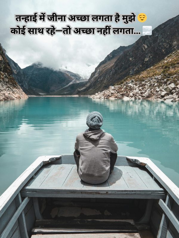 तन्हाई में जीना अच्छा लगता है मुझे 😌 कोई साथ रहे—तो अच्छा नहीं लगता… 🌫️.png