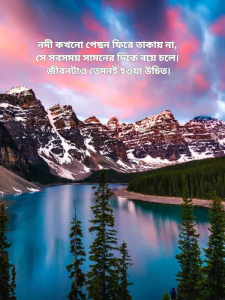 নদী কখনো পেছন ফিরে তাকায় না.png