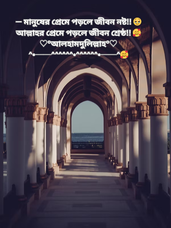 — মানুষের প্রেমে পড়লে জীবন নষ্ট