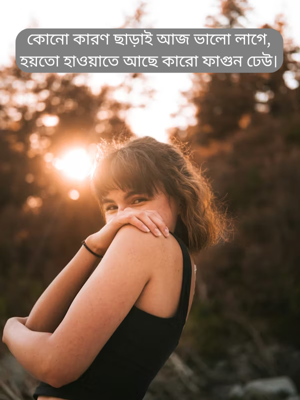 কোনো কারণ ছাড়াই আজ ভালো লাগে, হয়তো হাওয়াতে আছে কারো ফাগুন ঢেউ।.png