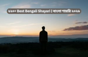 ২২০+ Best Bengali Shayari বাংলা শায়রি ২০২৬.png