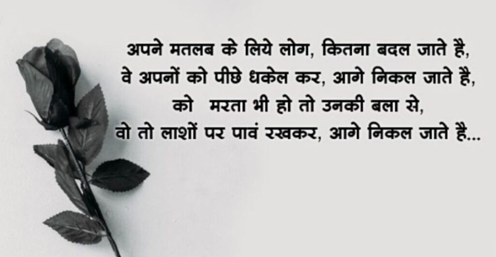 120+ Matlabi shayari in Hindi | मतलबी शायरी इन हिंदी 2026 120+ Matlabi shayari in Hindi | मतलबी शायरी इन हिंदी 2026