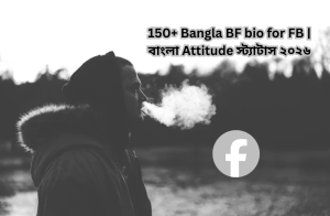 150+ Bangla BF bio for FB বাংলা Attitude স্ট্যাটাস ২০২৬.png