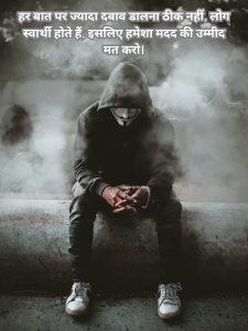 हर बात पर ज्यादा दबाव डालना ठीक नहीं