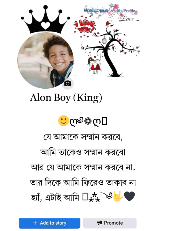 ছেলেদের Attitude ফেসবুক পোস্ট