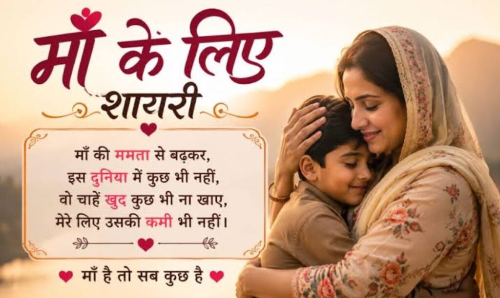 120+ Heart touching maa shayari 2026