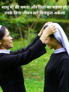 Sasu Maa Ke Liye Shayari